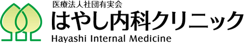 医療法人社団有実会 はやし内科クリニック